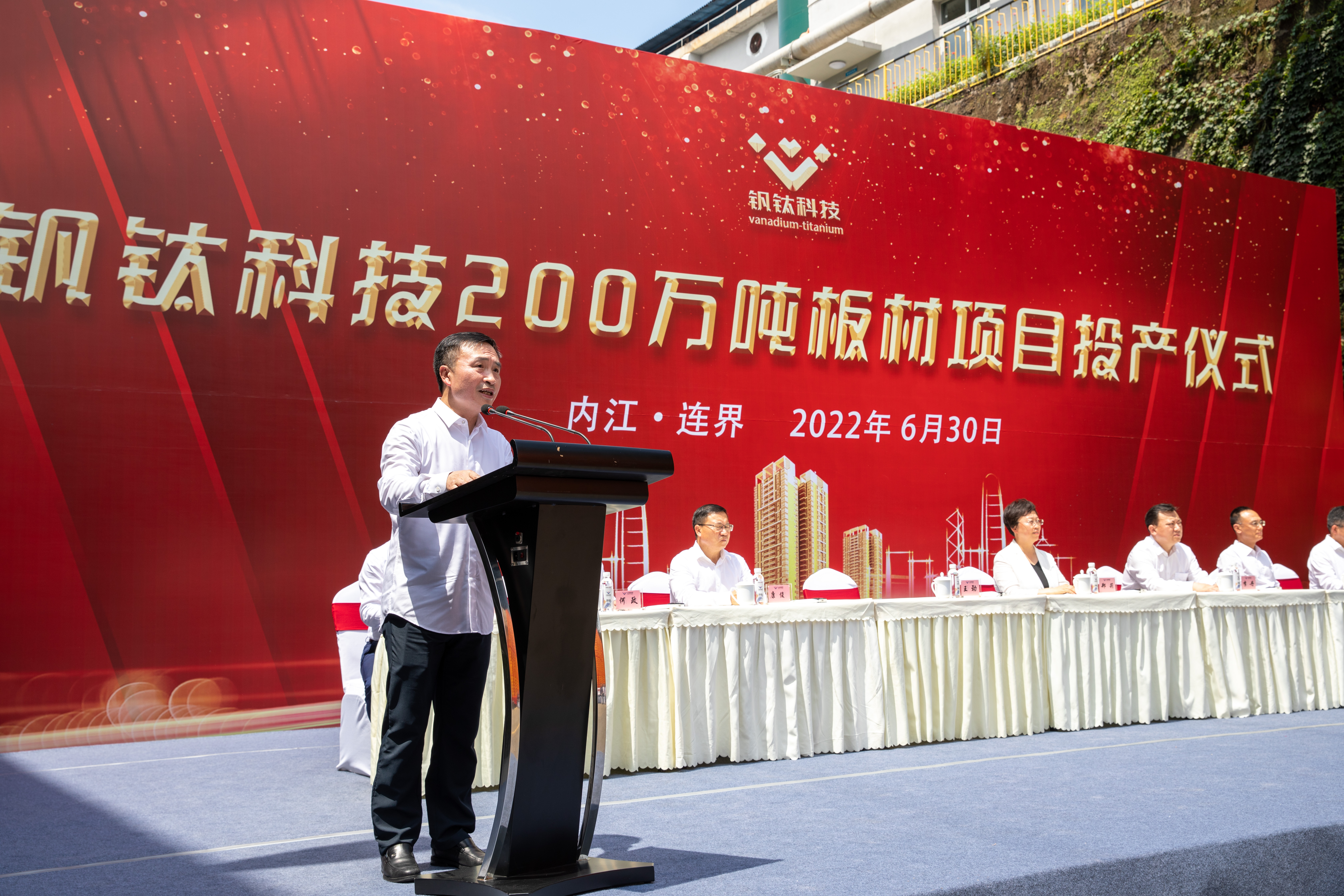 百年川威 價(jià)值企業(yè)——釩鈦科技隆重舉行200萬(wàn)噸板材投產(chǎn)儀式(圖4)