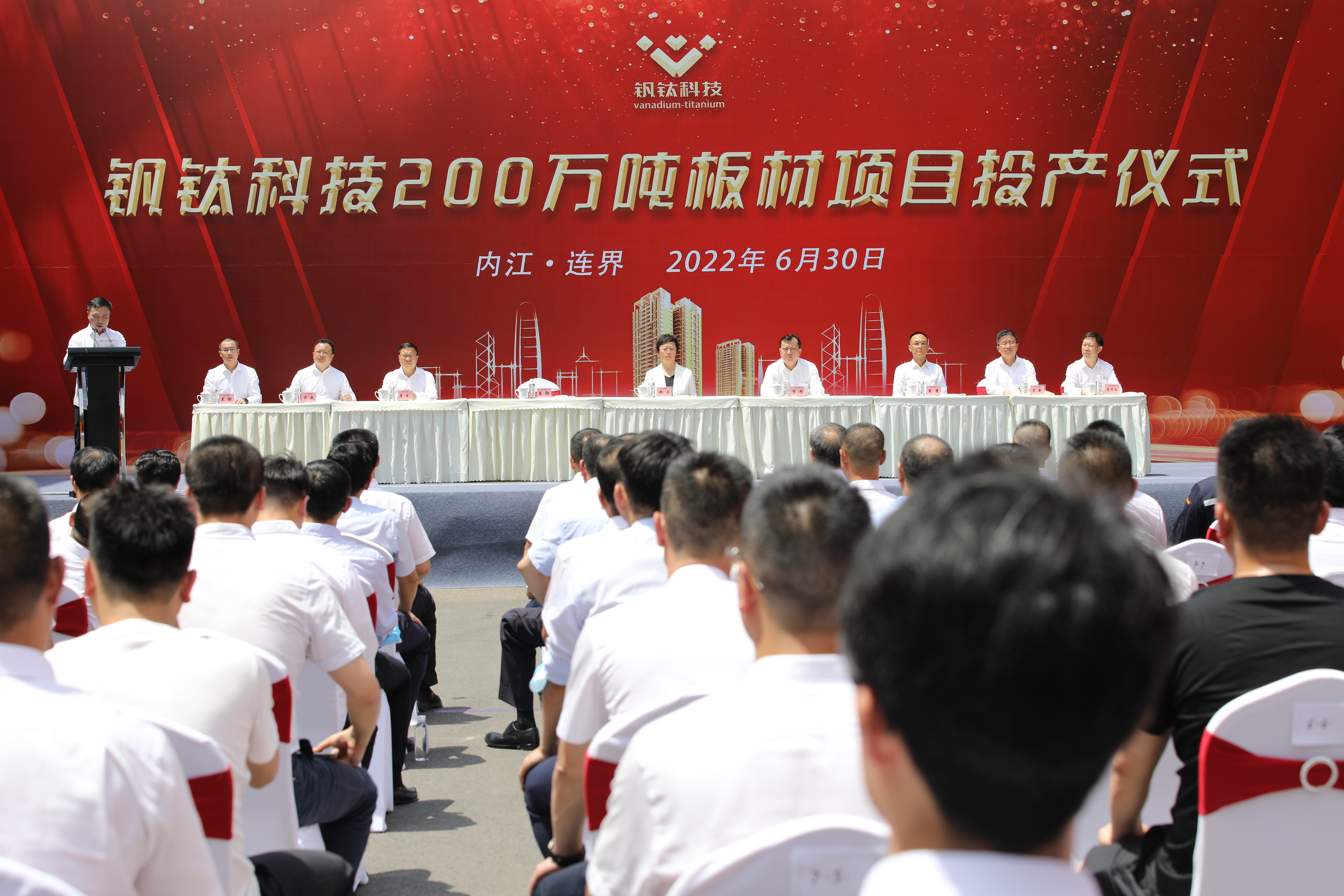 百年川威 價(jià)值企業(yè)——釩鈦科技隆重舉行200萬(wàn)噸板材投產(chǎn)儀式(圖5)