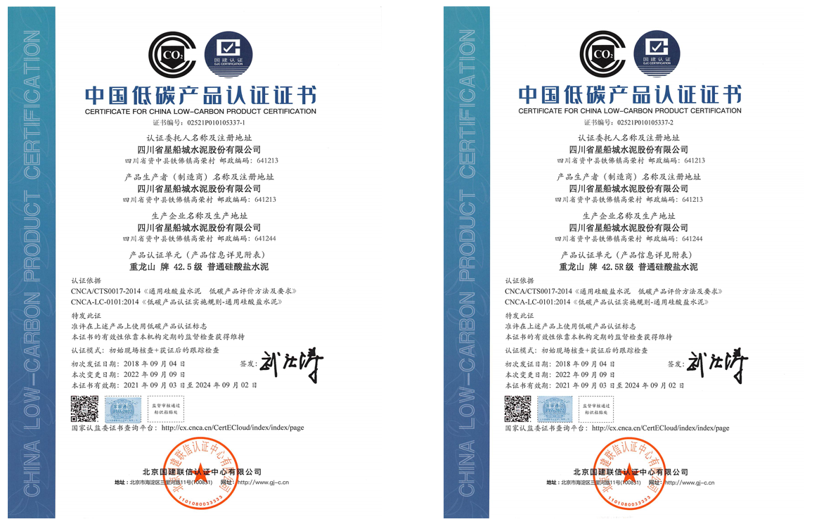 四川省星船城水泥股份有限公司2021年度溫室氣體排放信息披露書(shū)(圖2) 四川省星船城水泥股份有限公司2021年度溫室氣體排放信息披露書(shū)(圖2)