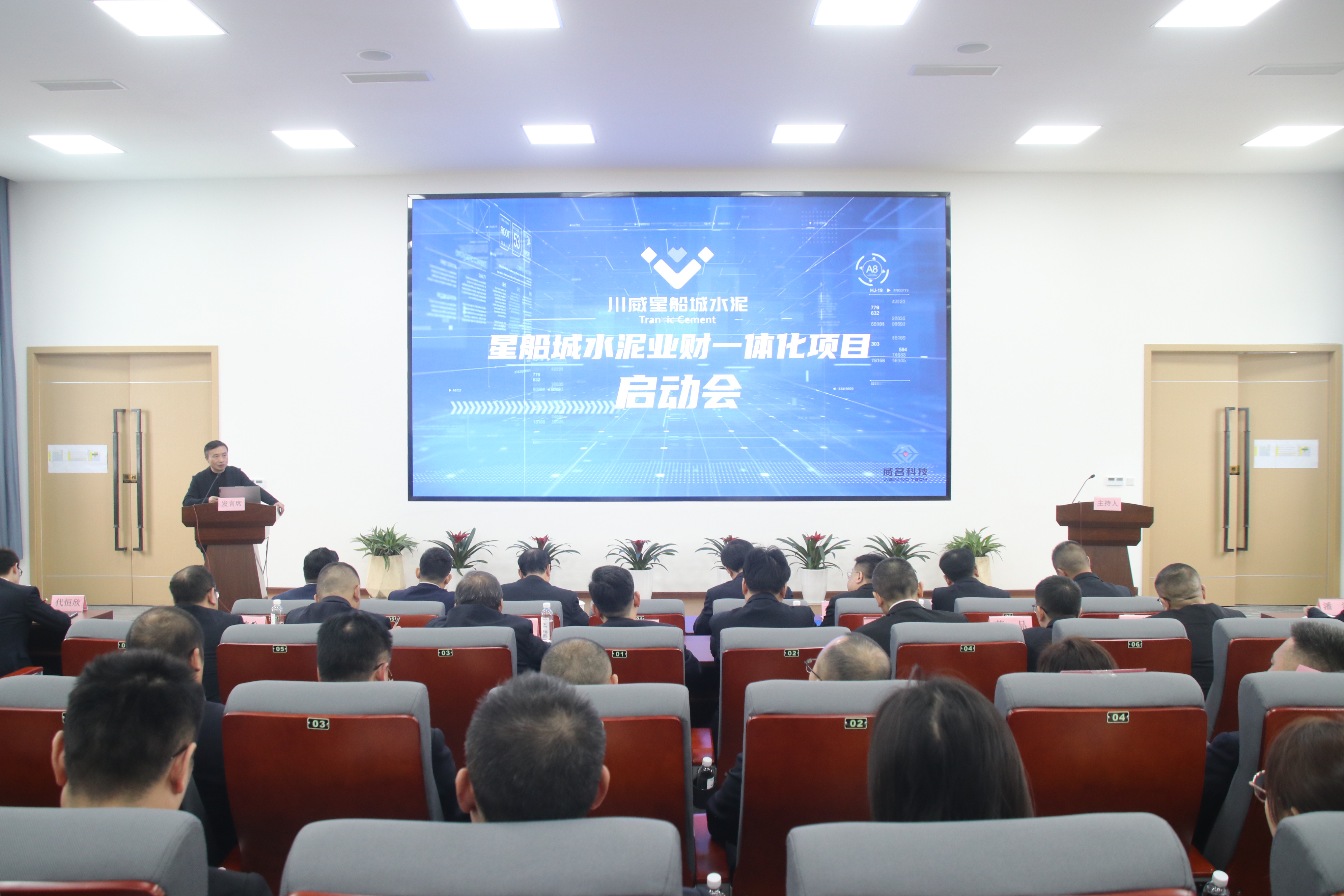 星船城舉辦業(yè)財(cái)一體化項(xiàng)目啟動會(圖4)