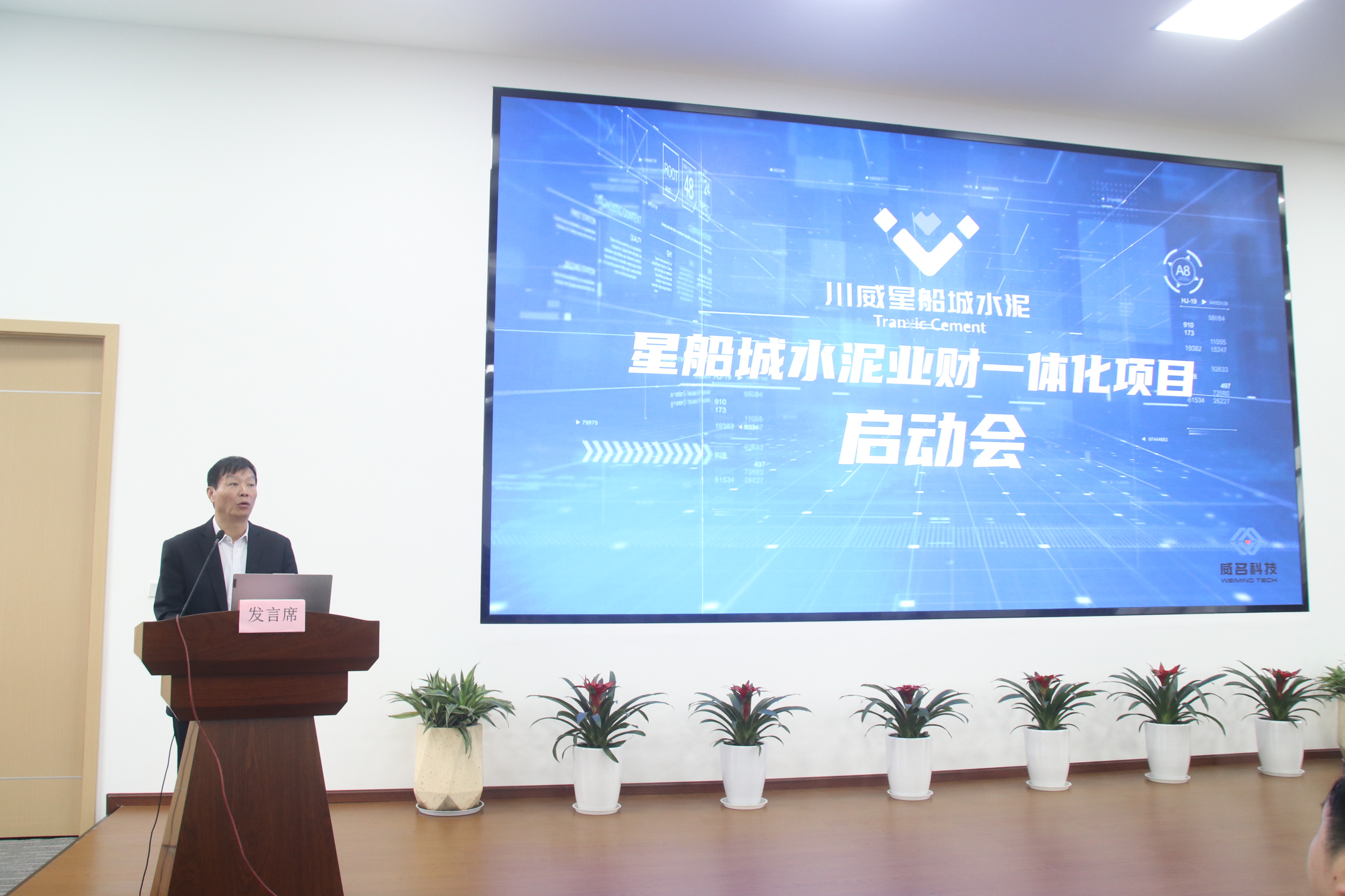 星船城舉辦業(yè)財(cái)一體化項(xiàng)目啟動會(圖3)