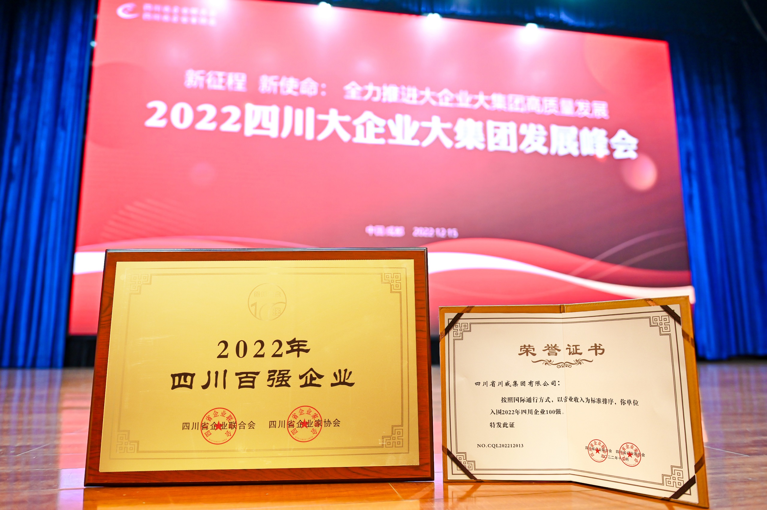 四川企業(yè)百?gòu)?qiáng)出爐 川威集團(tuán)排名十三(圖4)