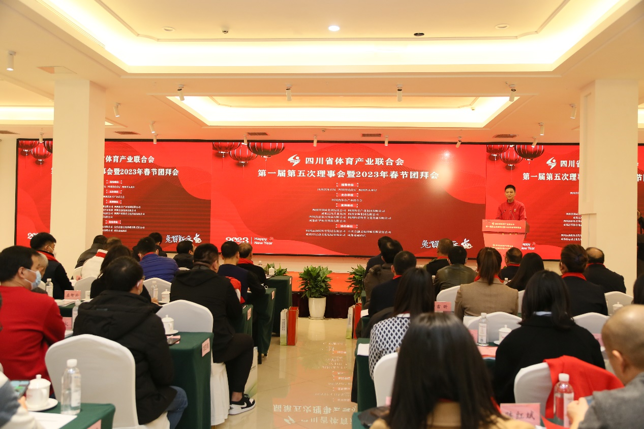  四川省體育產(chǎn)業(yè)聯(lián)合會(huì)第一屆第五次理事會(huì)暨2023春節(jié)團(tuán)拜會(huì)成功召開(圖2)