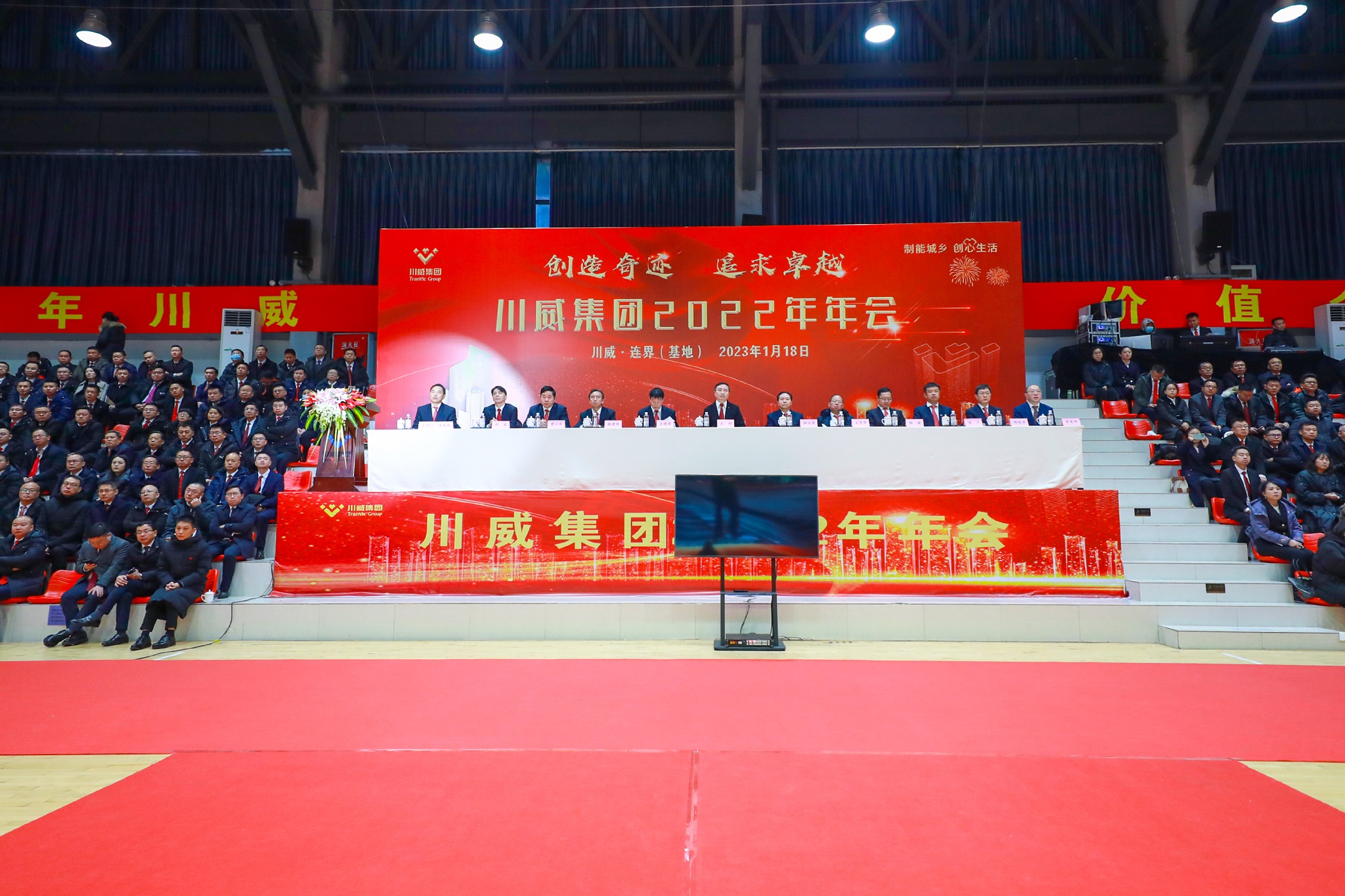 創(chuàng)造奇跡 追求卓越——川威集團隆重召開2022年年會暨三代會(圖2)