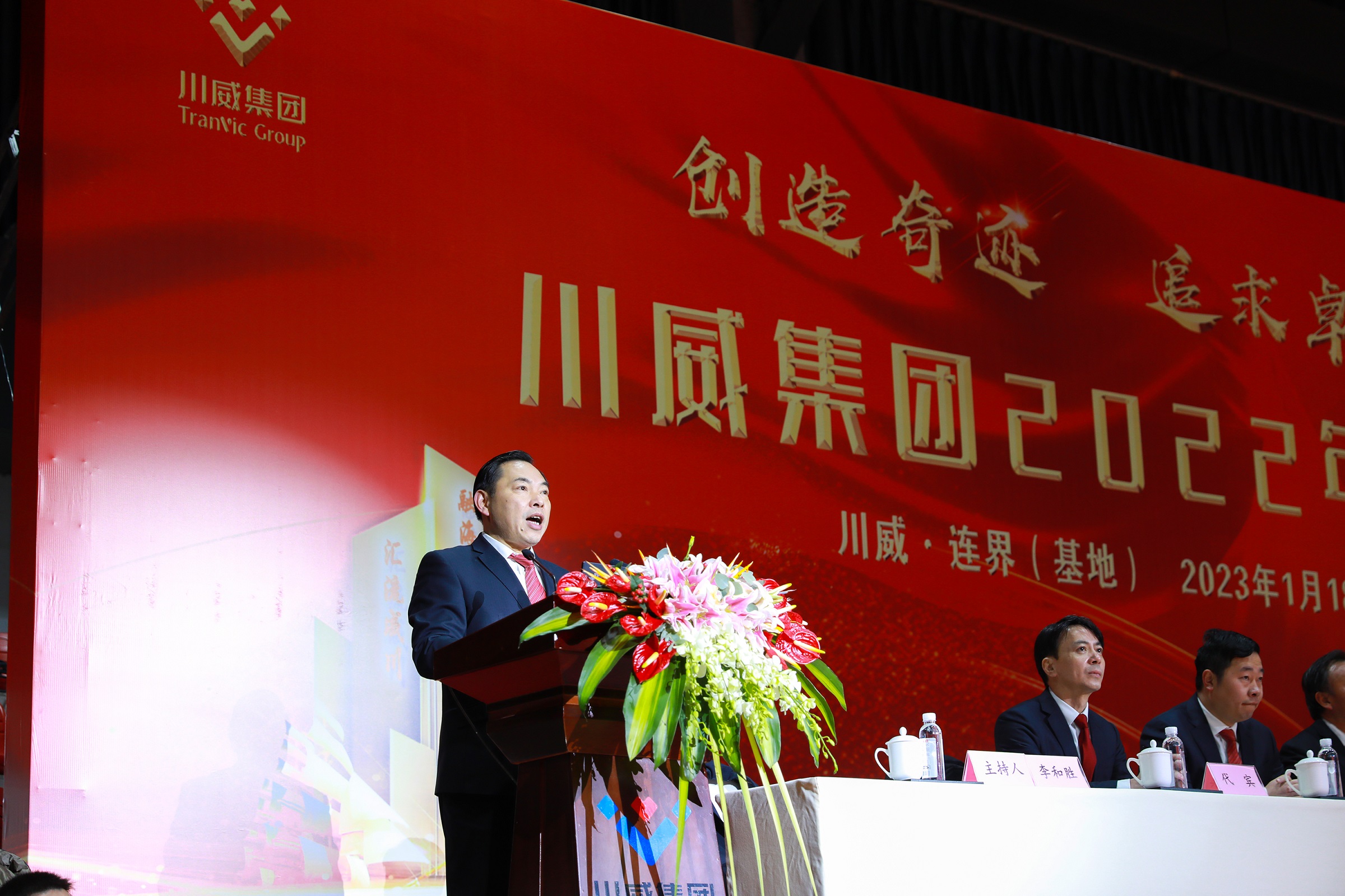 創(chuàng)造奇跡 追求卓越——川威集團隆重召開2022年年會暨三代會(圖3)