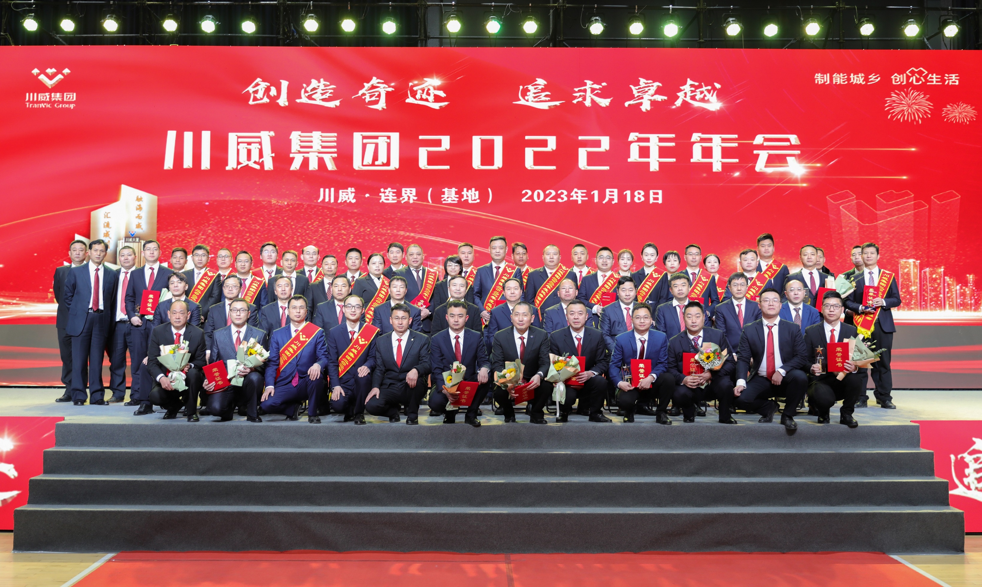 創(chuàng)造奇跡 追求卓越——川威集團隆重召開2022年年會暨三代會(圖10)