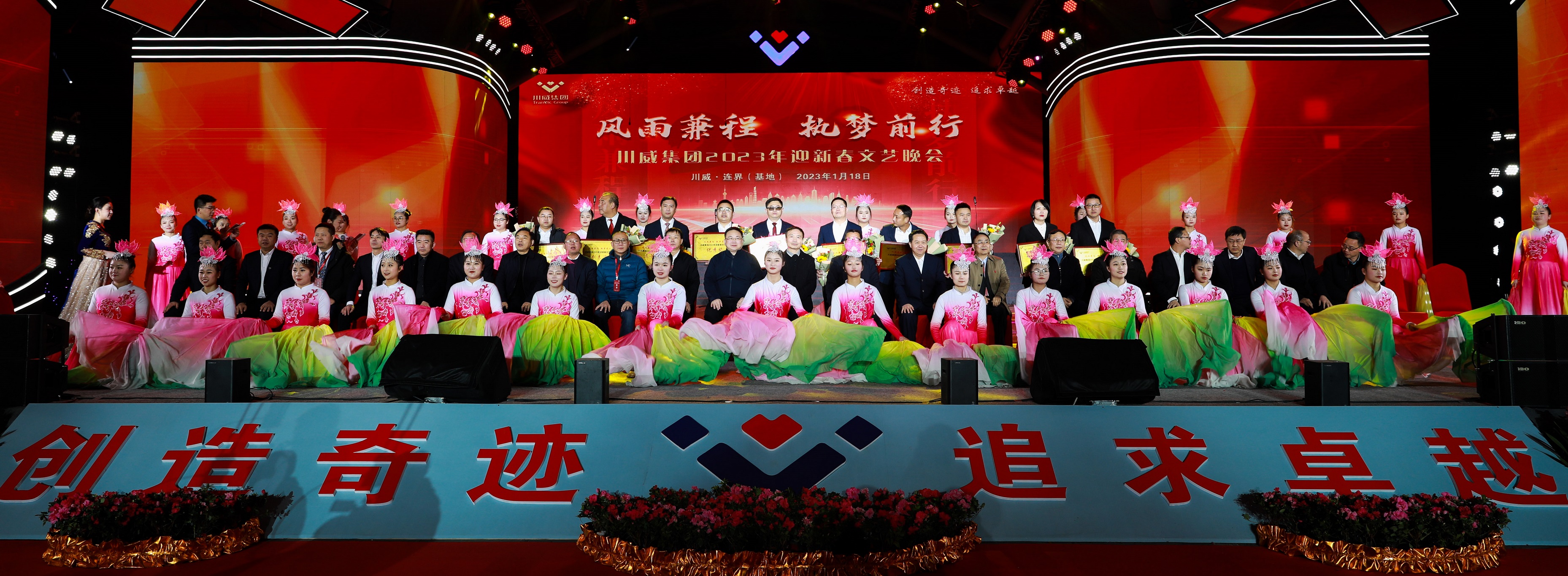 風雨兼程  執(zhí)夢前行——集團公司2023年迎新晚會圓滿落幕(圖8)