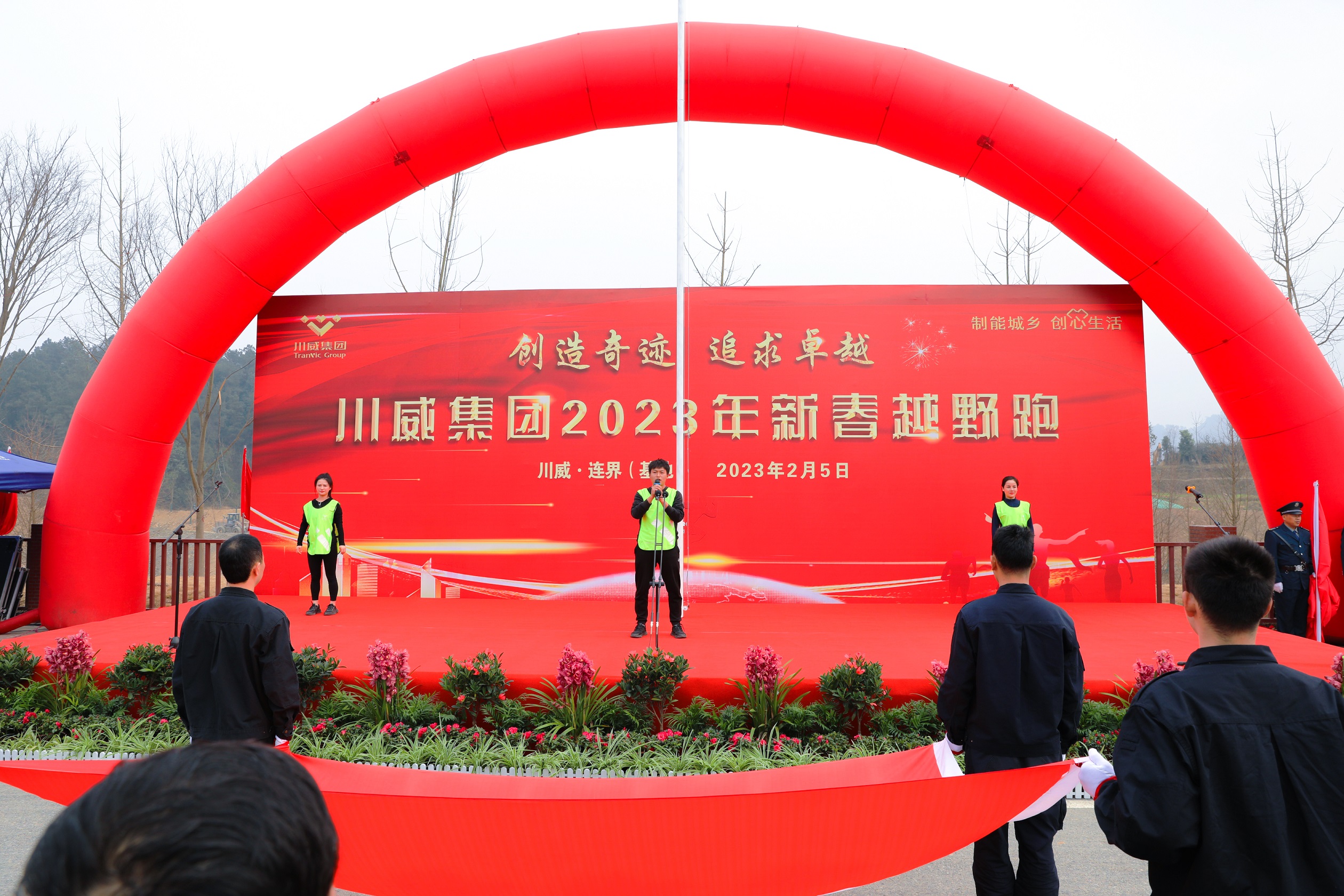 創(chuàng)造奇跡  追求卓越——川威集團隆重舉行2023年新春越野跑(圖3)