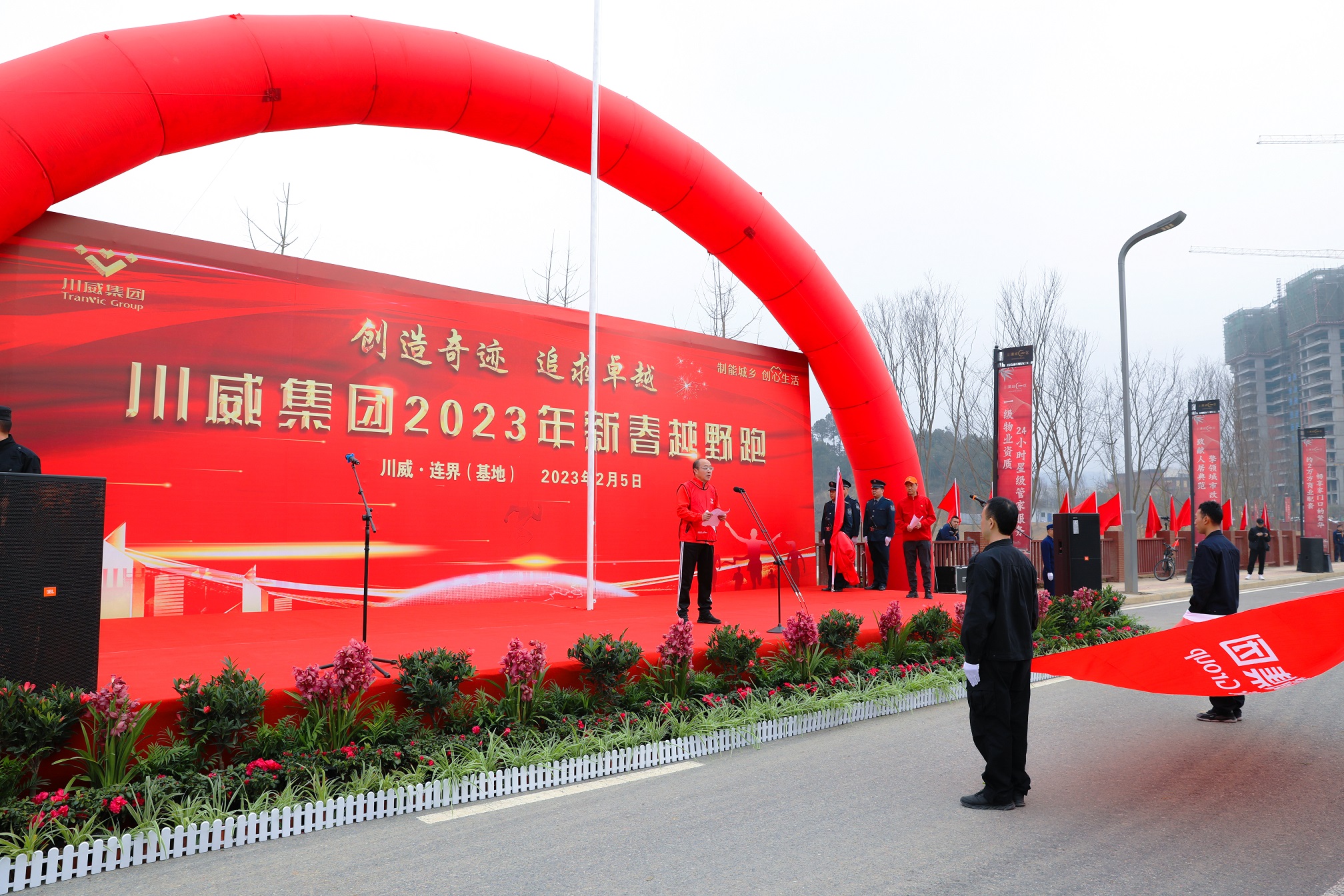 創(chuàng)造奇跡  追求卓越——川威集團隆重舉行2023年新春越野跑(圖5)