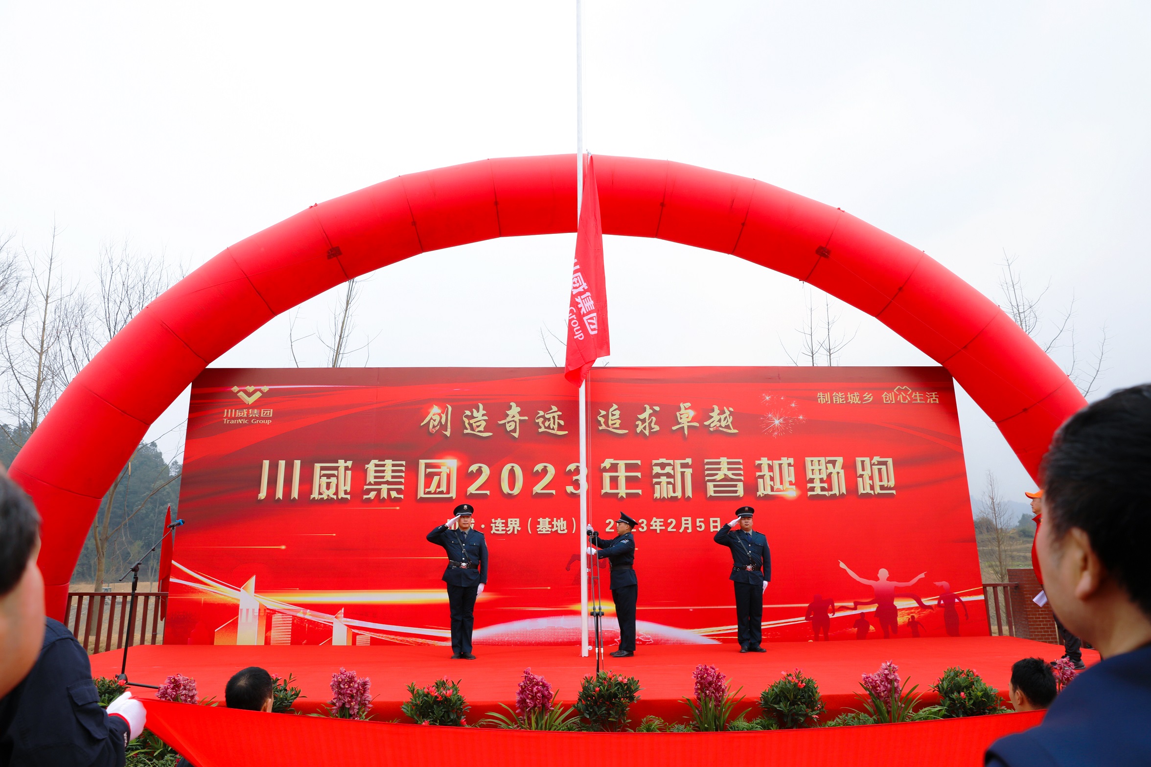 創(chuàng)造奇跡  追求卓越——川威集團隆重舉行2023年新春越野跑(圖6)