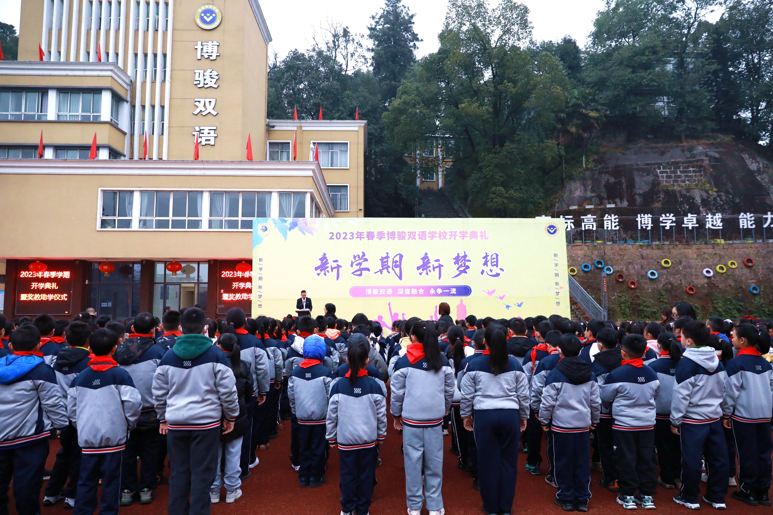 新學(xué)期 新夢(mèng)想——博駿雙語學(xué)校隆重舉行2023年春季開學(xué)典禮