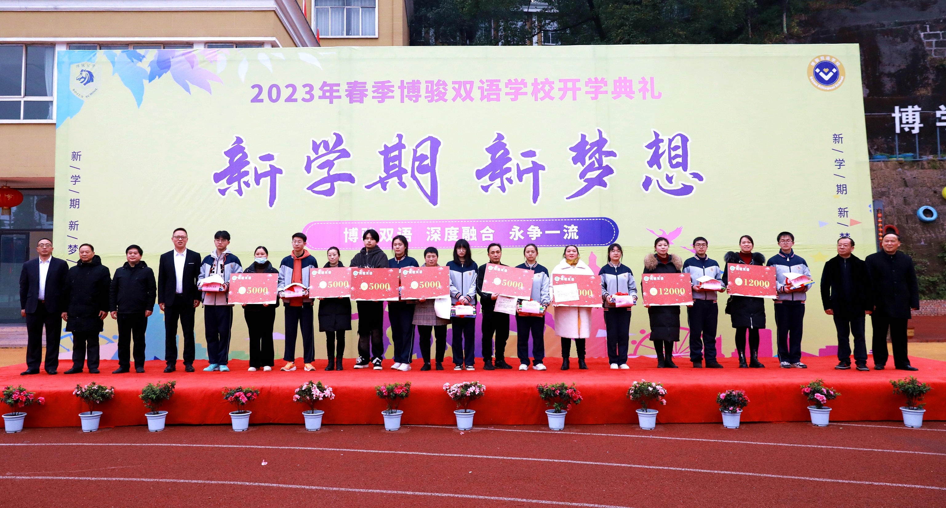 新學(xué)期 新夢想——博駿雙語學(xué)校隆重舉行2023年春季開學(xué)典禮(圖7)