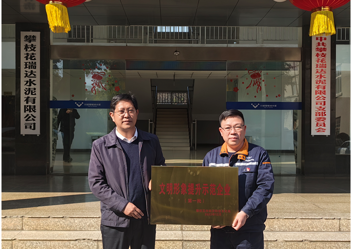 星船城瑞達(dá)公司榮獲攀枝花市第一批文明形象 提升示范企業(yè)稱號(hào)(圖4)