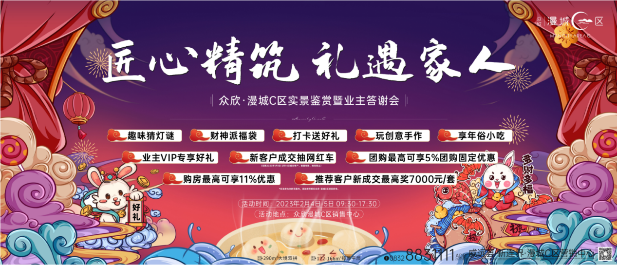 眾欣·漫城C區(qū)實(shí)景鑒賞暨業(yè)主答謝會(huì)取得圓滿成功