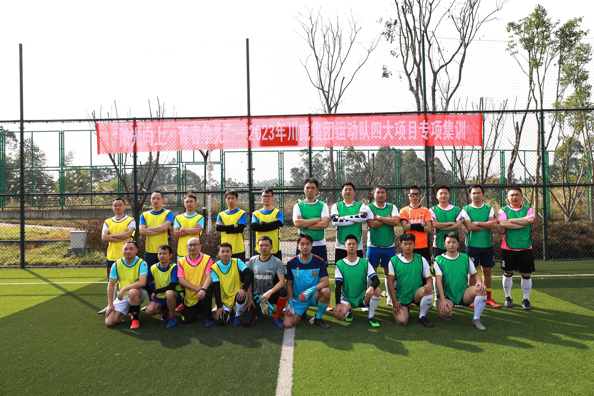 集團(tuán)公司2023年度體育集訓(xùn)正式拉開帷幕