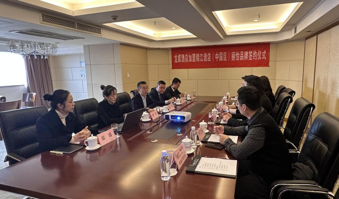 龍威酒店加盟錦江酒店集團(tuán)（中國區(qū)）麗怡品牌簽約儀式圓滿完成(圖2)
