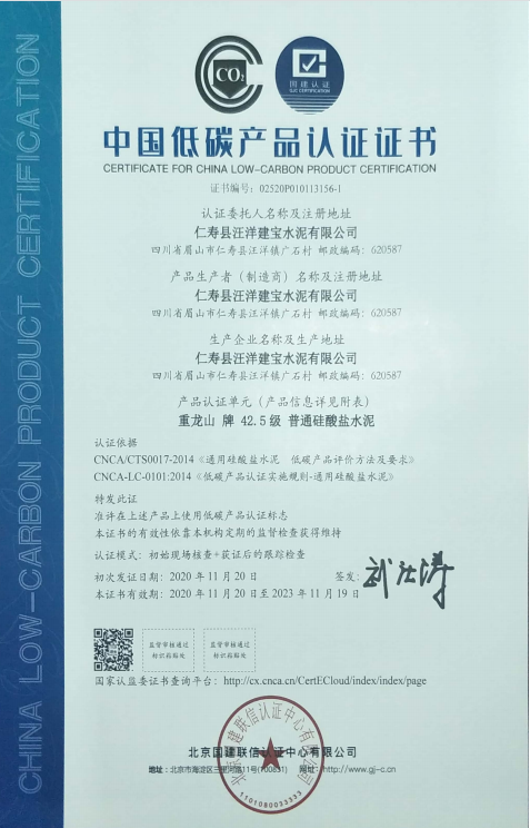 仁壽縣汪洋建寶水泥有限公司2021年度溫室氣體排放信息披露書(shū)(圖2)