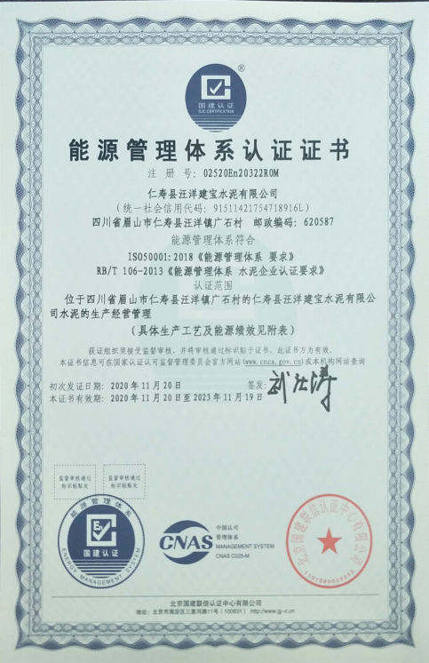 仁壽縣汪洋建寶水泥有限公司2021年度溫室氣體排放信息披露書(shū)(圖4)