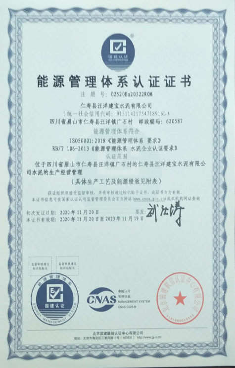 仁壽縣汪洋建寶水泥有限公司2021年度溫室氣體排放信息披露書(shū)(圖5) 仁壽縣汪洋建寶水泥有限公司2021年度溫室氣體排放信息披露書(shū)(圖5)