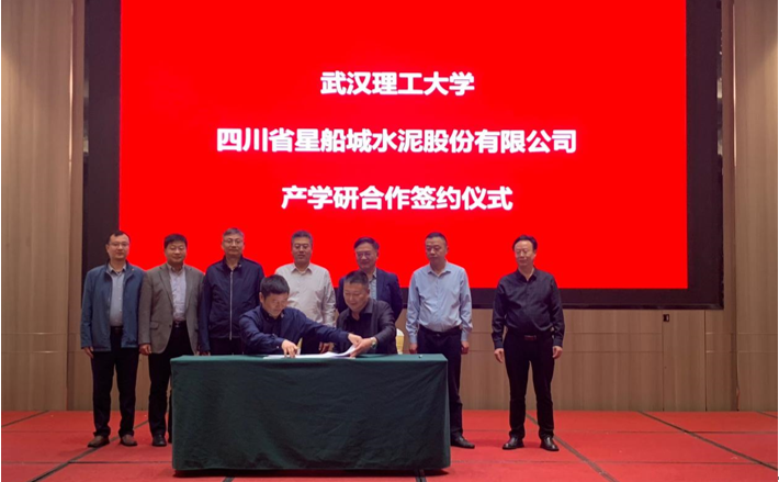 四川省星船城水泥股份有限公司與武漢理工大學(xué)科技合作會議在宜賓舉行
