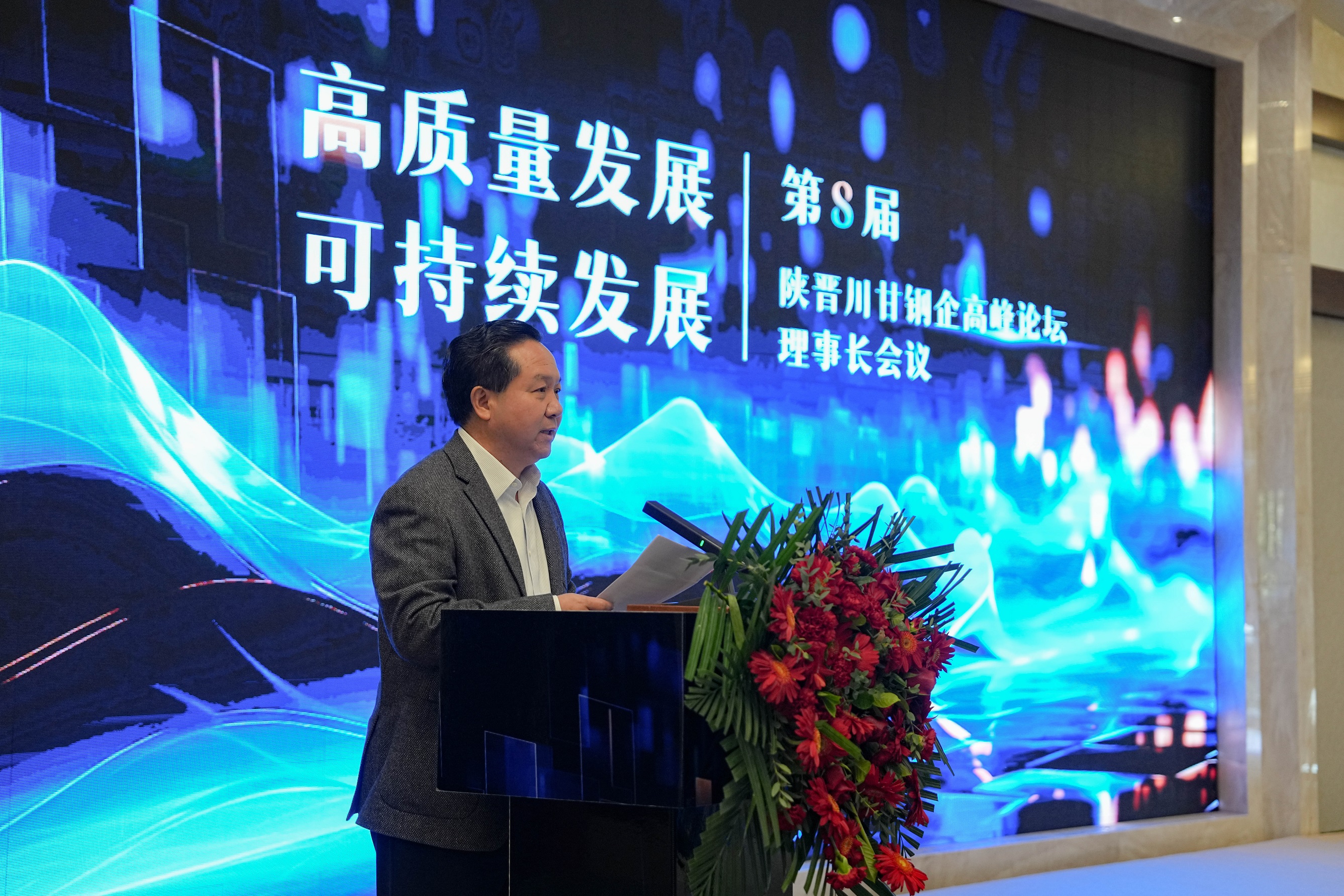 第八屆陜晉川甘鋼企高峰論壇理事長(zhǎng)會(huì)議在西昌順利召開(圖2)