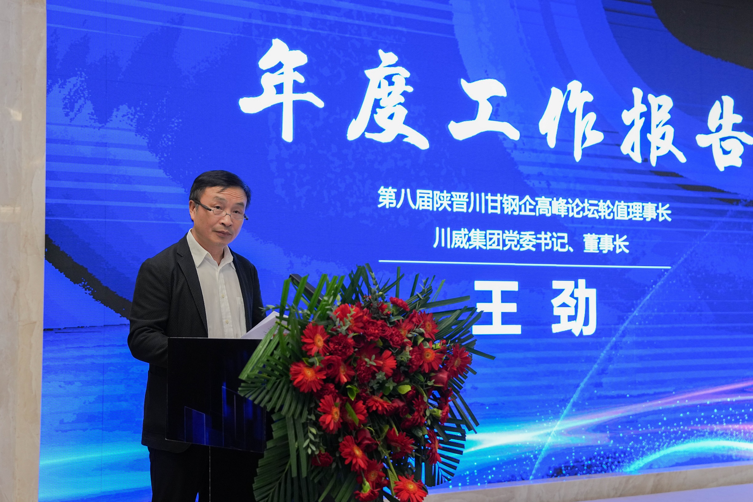 第八屆陜晉川甘鋼企高峰論壇理事長(zhǎng)會(huì)議在西昌順利召開(圖4)