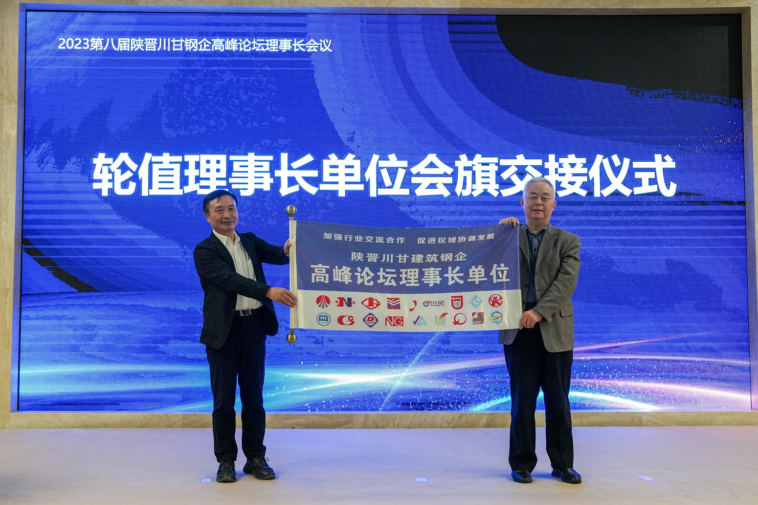 第八屆陜晉川甘鋼企高峰論壇理事長(zhǎng)會(huì)議在西昌順利召開(圖7)