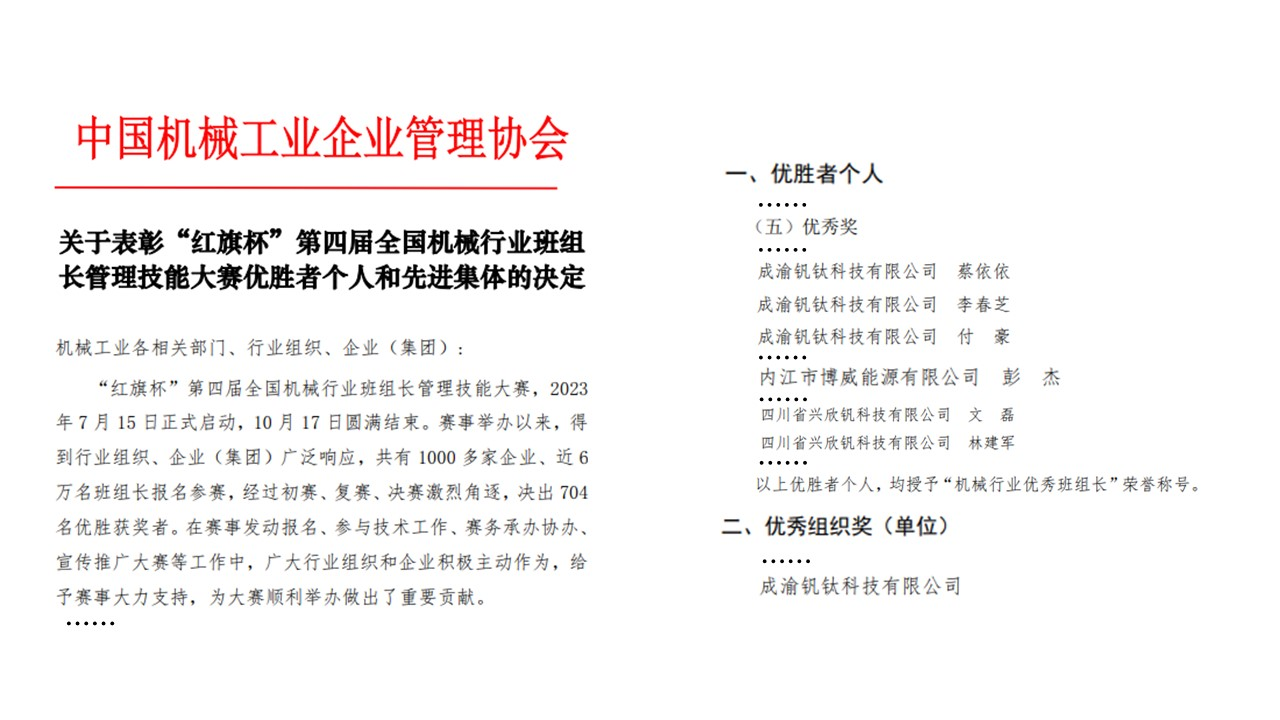 喜訊！釩鈦科技再獲7項國家級榮譽