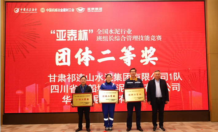 星耀班組 水泥榮光  ——星船城在“亞泰杯”全國(guó)水泥行業(yè)班組長(zhǎng)綜合管理技能競(jìng)賽中創(chuàng)造佳績(jī)(圖3)