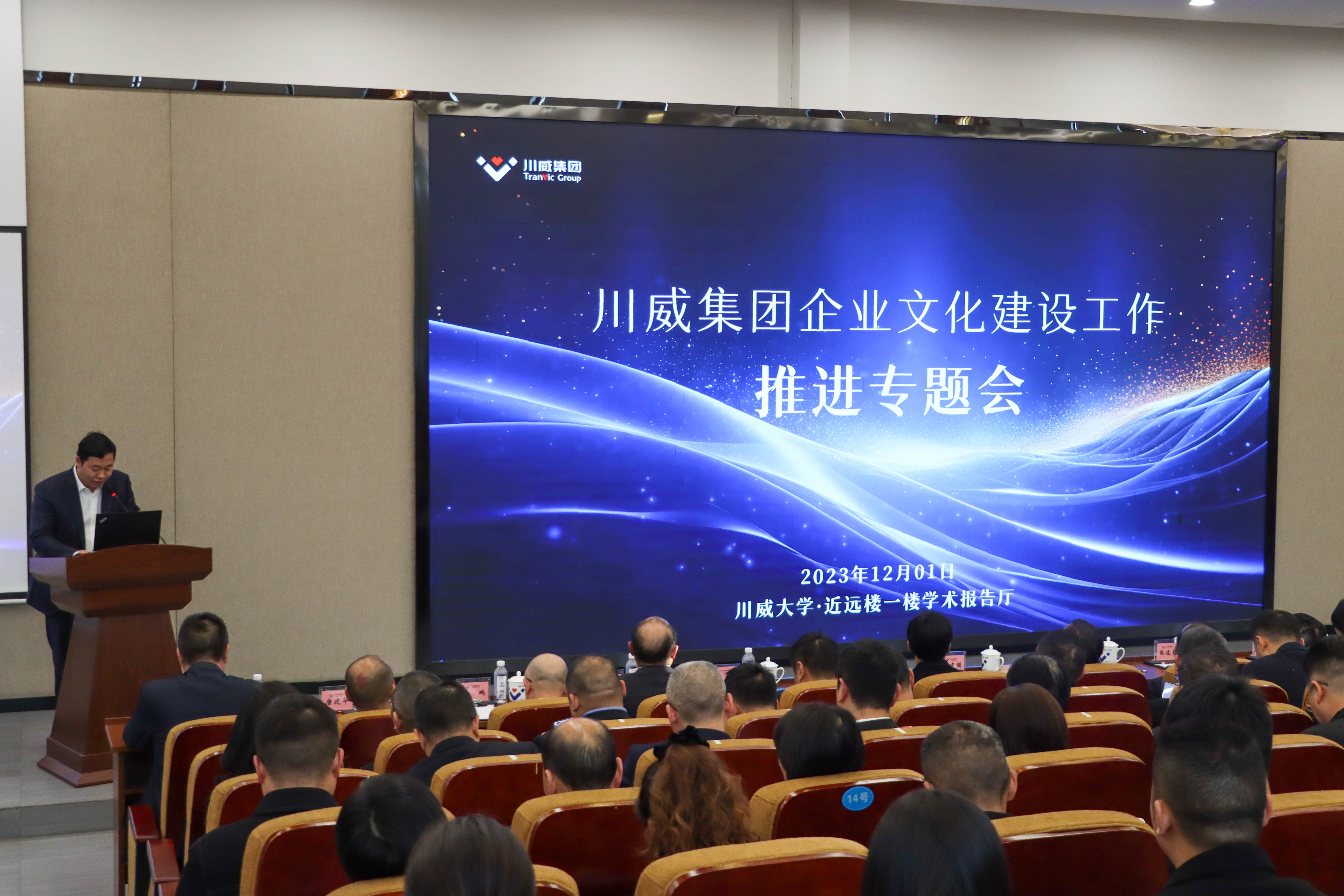 強(qiáng)化文化引領(lǐng)  賦能企業(yè)發(fā)展——集團(tuán)公司召開企業(yè)文化建設(shè)工作推進(jìn)專題會