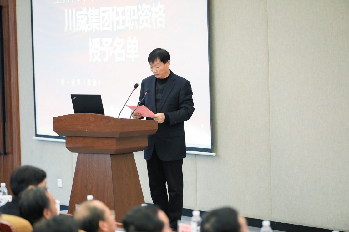 人本管理 人才是天——川威集團(tuán)召開(kāi)“堅(jiān)持人本管理 踐行人才是天”人才建設(shè)工作會(huì)(圖4)