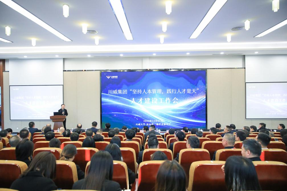人本管理 人才是天——川威集團(tuán)召開(kāi)“堅(jiān)持人本管理 踐行人才是天”人才建設(shè)工作會(huì)(圖9)