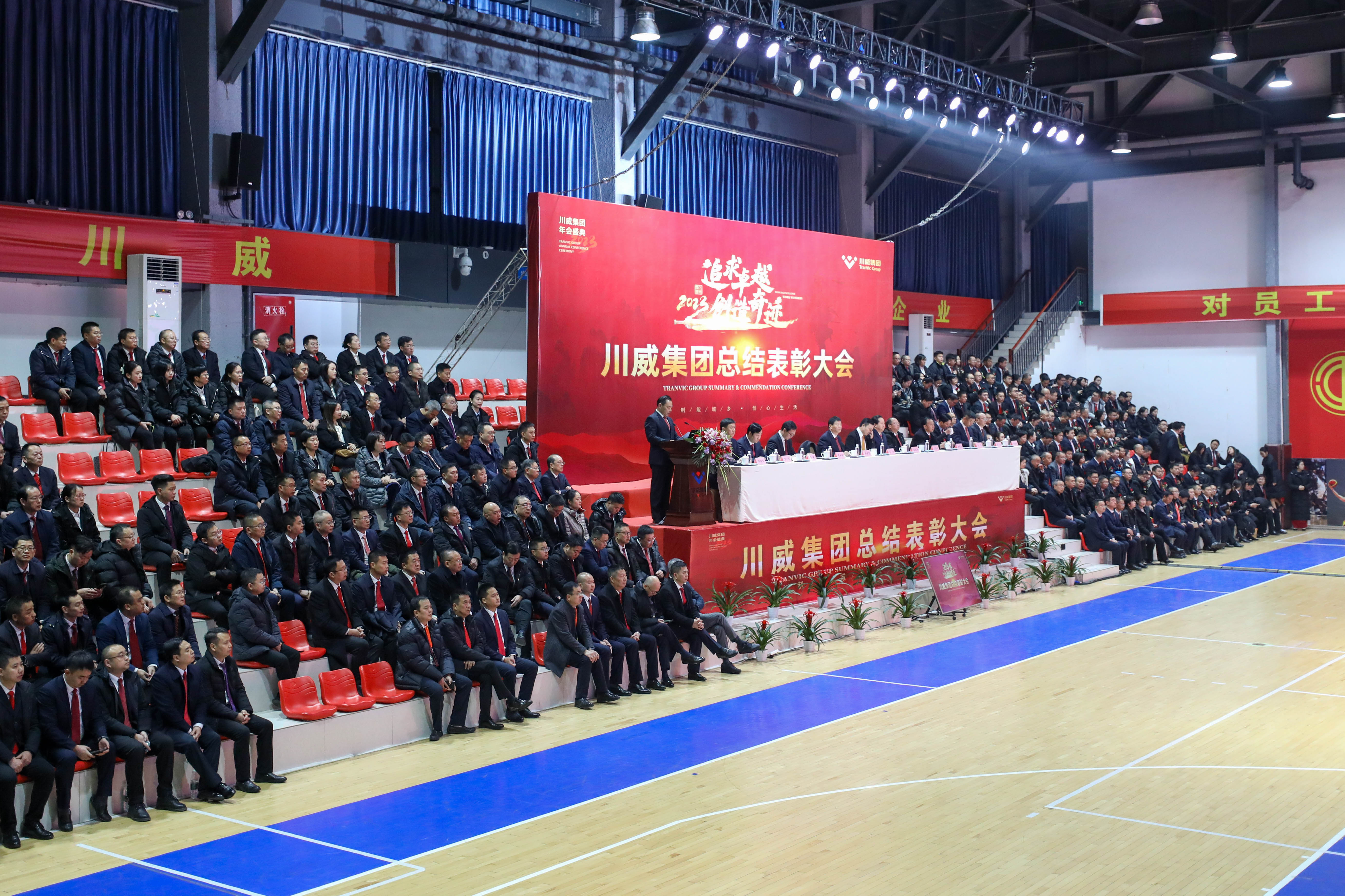 不折不撓  剩者為王——集團(tuán)公司隆重召開2023年年會