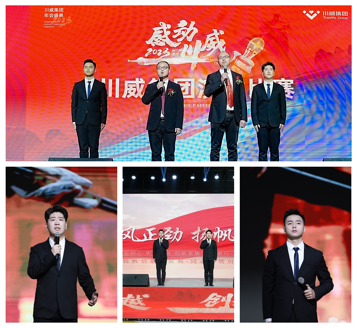 川威集團(tuán)舉行2023年“感動川威”演講比賽(圖5)