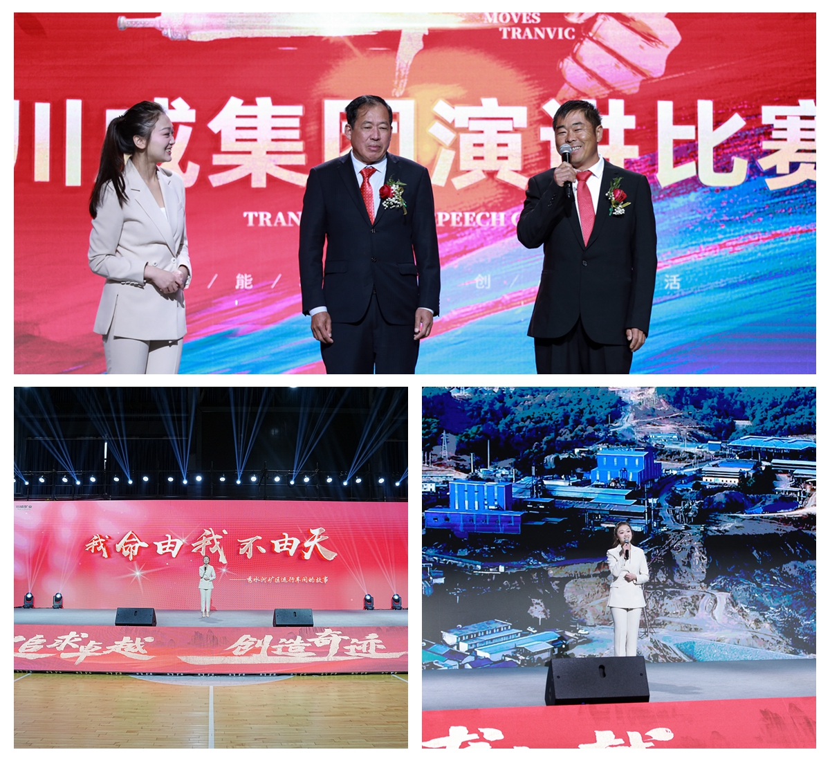 川威集團(tuán)舉行2023年“感動川威”演講比賽(圖3)