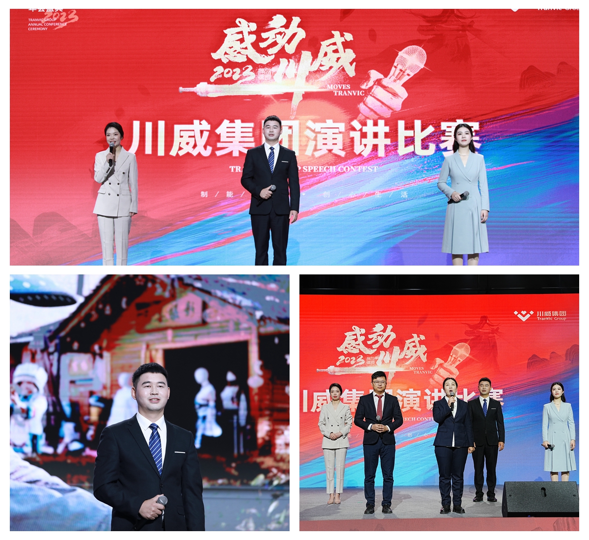 川威集團(tuán)舉行2023年“感動川威”演講比賽(圖8)