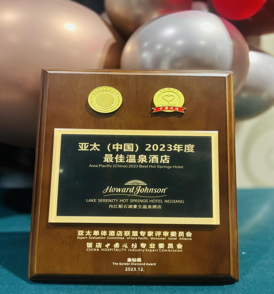 內(nèi)江船石湖豪生溫泉酒店榮獲亞太（中國(guó)）2023年度最佳溫泉酒店(圖4)