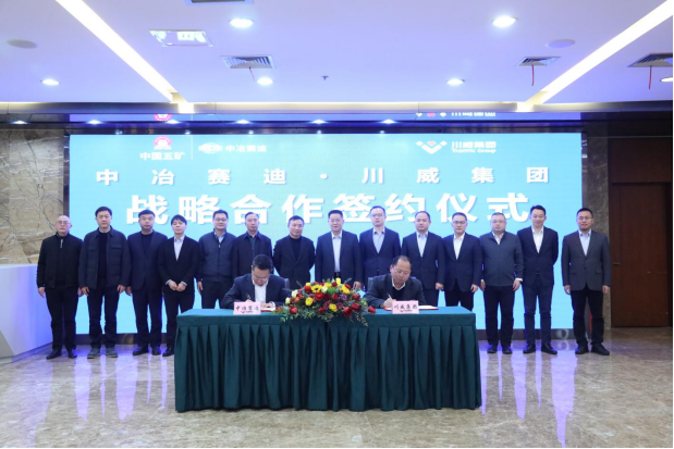 川威集團、中冶賽迪 簽署戰(zhàn)略合作協(xié)議
