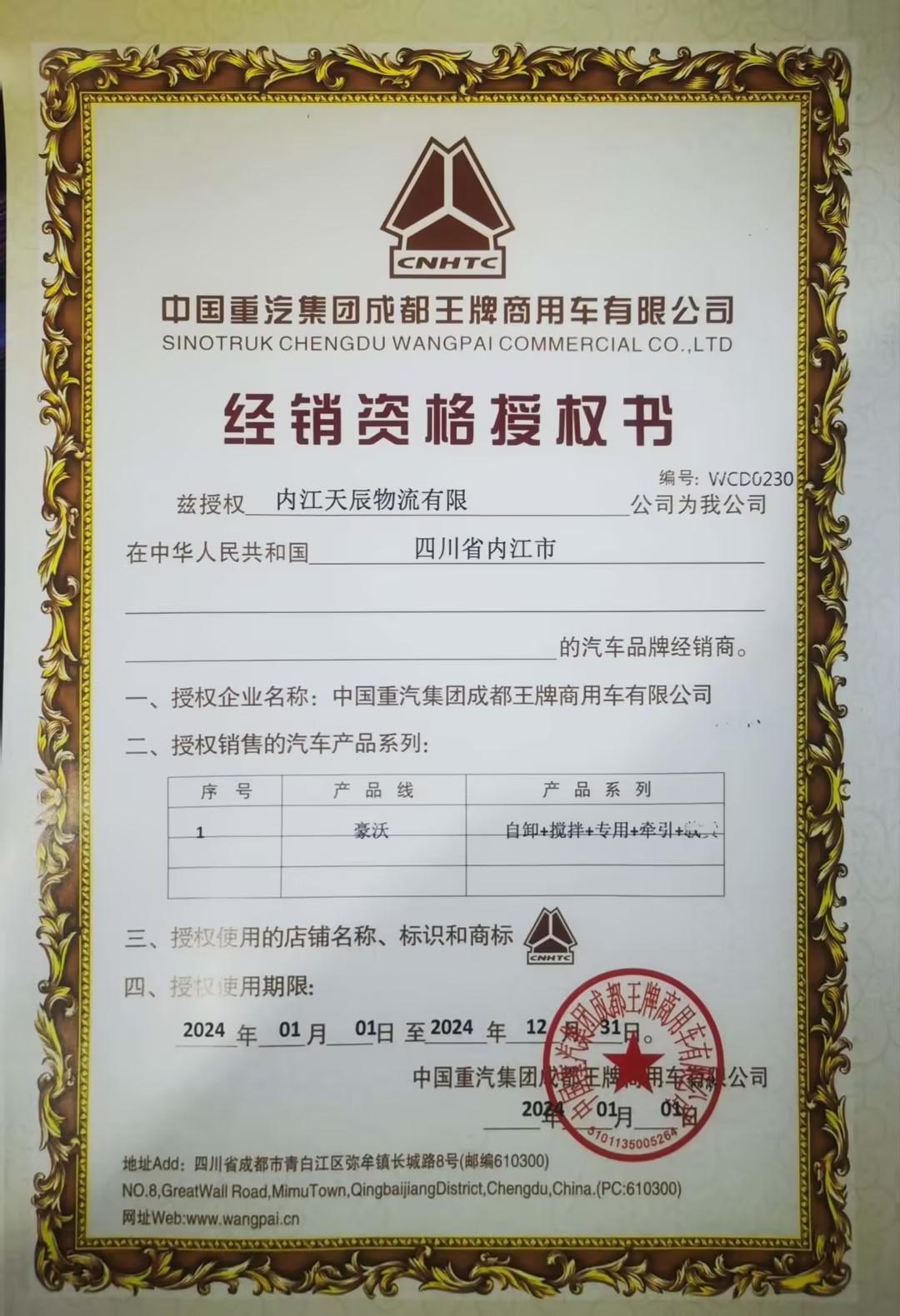 增創(chuàng)改革發(fā)展新優(yōu)勢 譜寫物流新篇章——天辰物流成功取得重汽集團汽車銷售授權(quán)