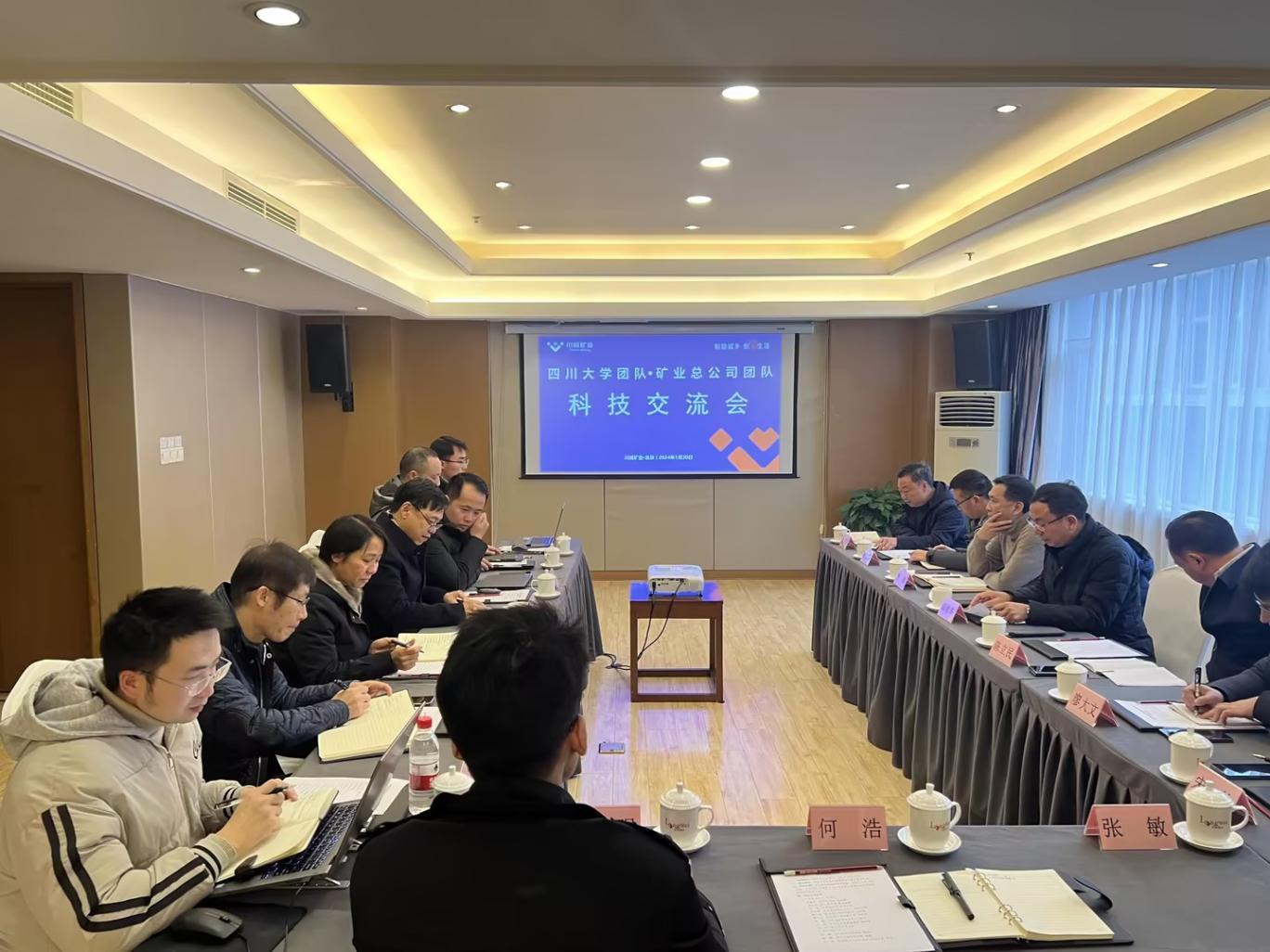 引智借力，抓產(chǎn)品研發(fā)，促轉(zhuǎn)型升級 ——礦業(yè)總公司、四川大學(xué)團隊聯(lián)合召開科技交流會