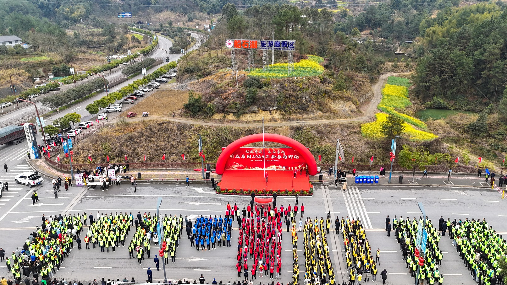 創(chuàng)造奇跡  追求卓越——川威集團隆重舉行2024年新春越野跑