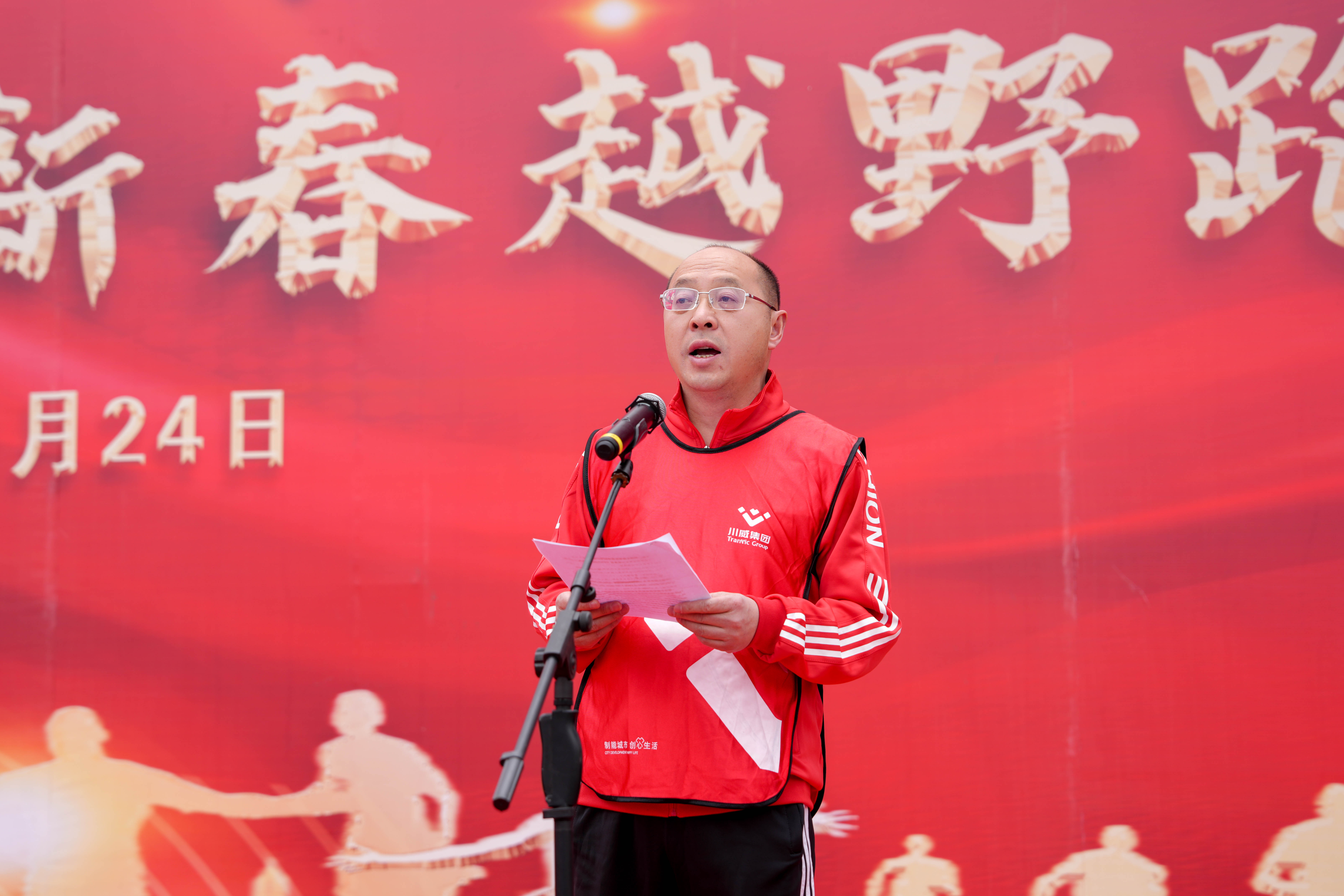 創(chuàng)造奇跡  追求卓越——川威集團(tuán)隆重舉行2024年新春越野跑(圖3)