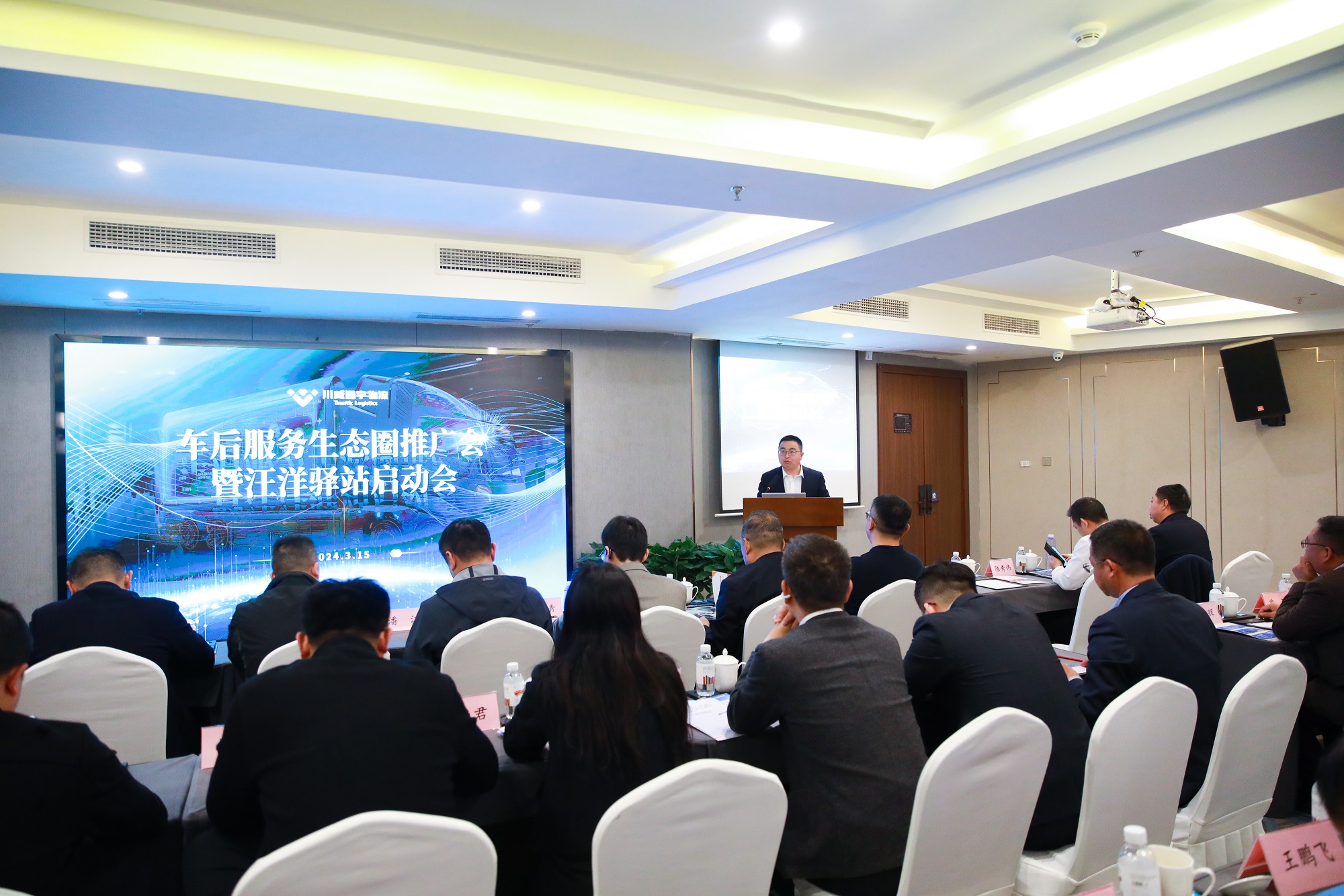 通宇物流舉行車(chē)后服務(wù)生態(tài)圈推廣會(huì)暨汪洋驛站啟動(dòng)會(huì)(圖7)