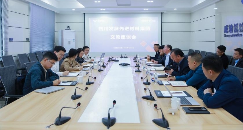 四川發(fā)展先進(jìn)材料集團(tuán)蒞威參觀座談(圖3) 四川發(fā)展先進(jìn)材料集團(tuán)蒞威參觀座談(圖3)