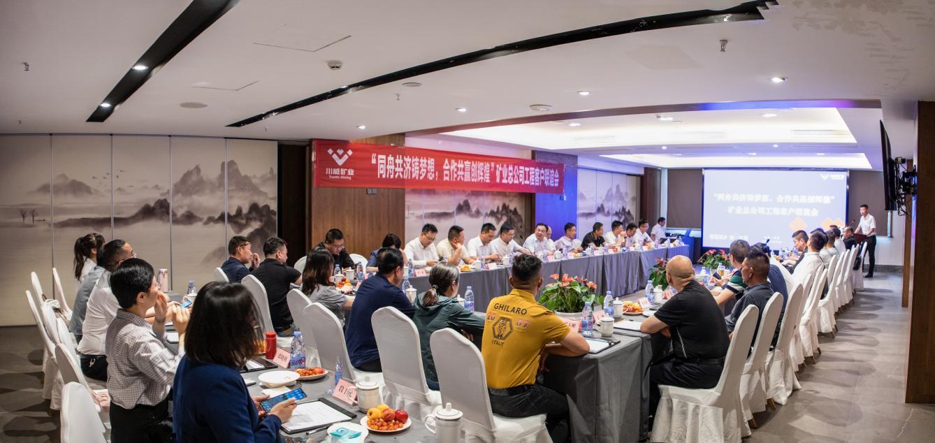 同舟共濟鑄夢想，合作共贏創(chuàng)輝煌——礦業(yè)總公司舉行工程客戶聯(lián)誼(圖2)