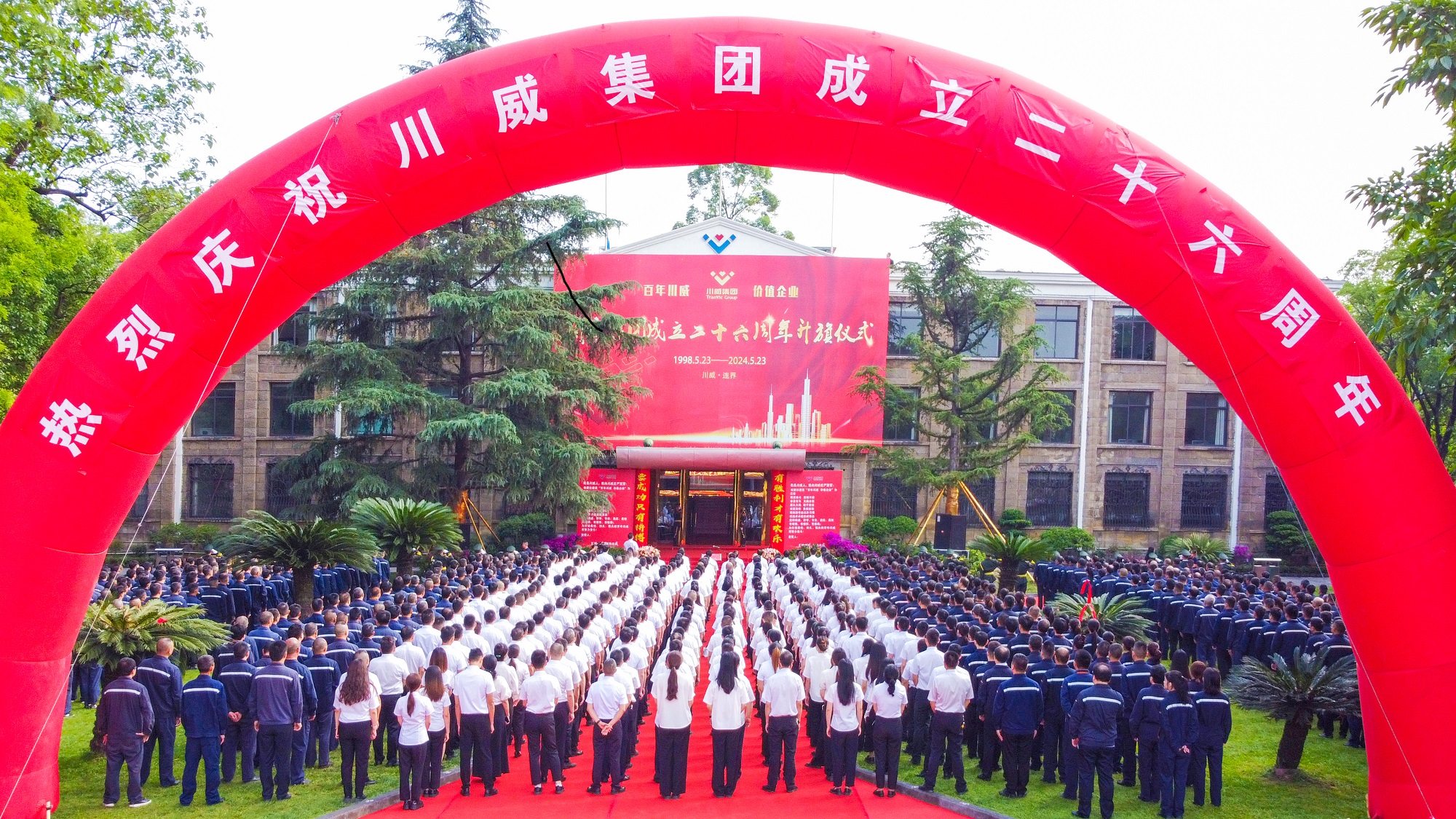 百年川威  價(jià)值企業(yè)——川威集團(tuán)隆重舉行成立二十六周年升旗儀式