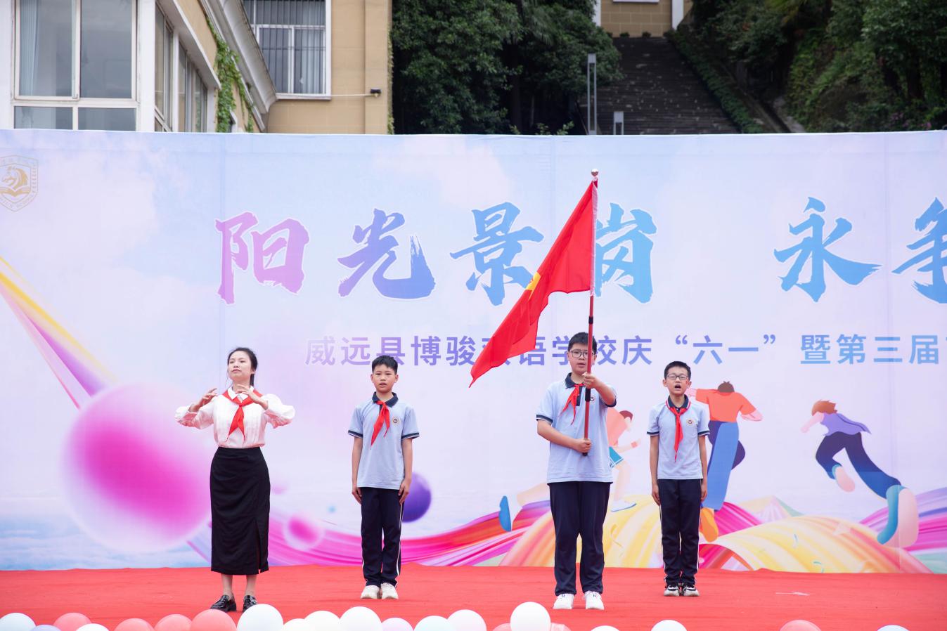陽(yáng)光景崗  永爭(zhēng)一流 威遠(yuǎn)縣博駿雙語(yǔ)學(xué)校開展慶“六一”暨第三屆藝術(shù)節(jié)系列活動(dòng)(圖3)
