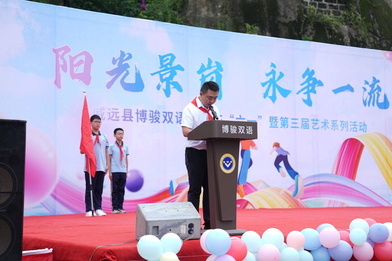 陽(yáng)光景崗  永爭(zhēng)一流 威遠(yuǎn)縣博駿雙語(yǔ)學(xué)校開展慶“六一”暨第三屆藝術(shù)節(jié)系列活動(dòng)(圖4)