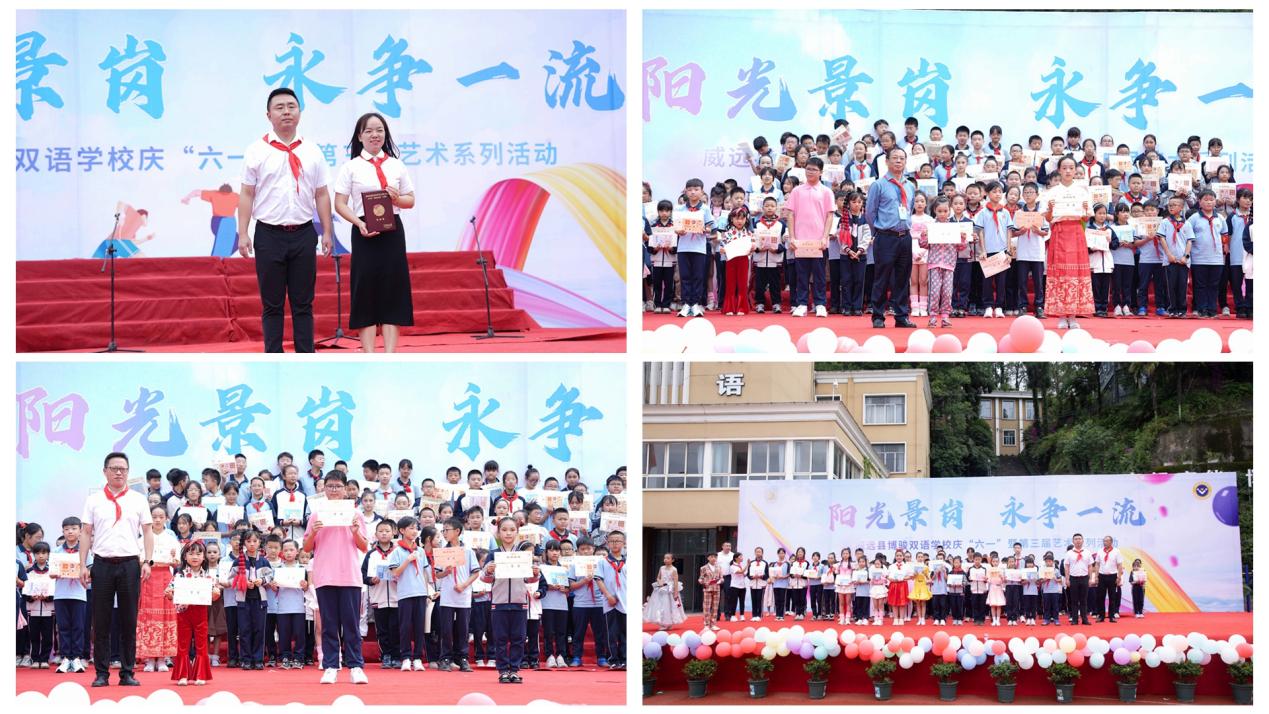 陽(yáng)光景崗  永爭(zhēng)一流 威遠(yuǎn)縣博駿雙語(yǔ)學(xué)校開展慶“六一”暨第三屆藝術(shù)節(jié)系列活動(dòng)(圖10)