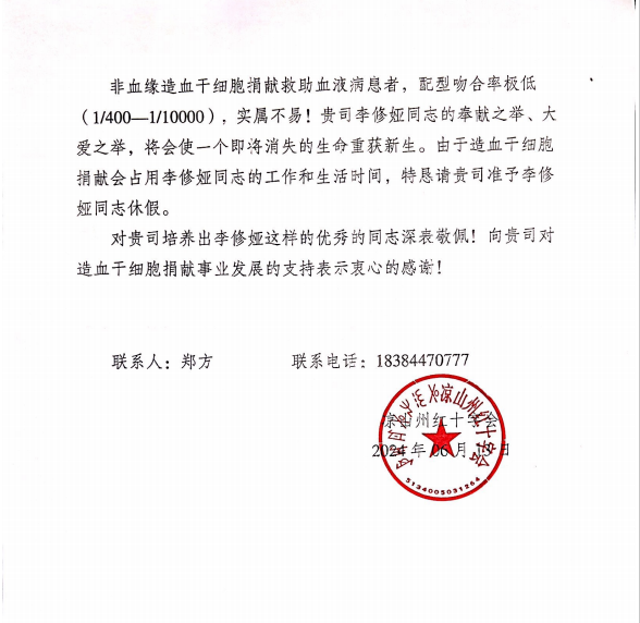 聯(lián)鑫礦業(yè)李修婭愛心捐獻為生命續(xù)航(圖5)